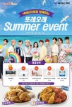 농협목우촌 또래오래, 2019 썸머 경품이벤트 눈길