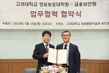 금융보안원·고려대학교, 정보보호 연구협력 및 전문인력 양성 등을 위한 업무협약 체결