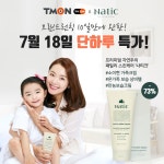 소이현 패밀리크림 나티크, 18일 오후 1시 단 한시간 티몬 ‘티비온 라이브’ 특가 진행