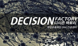 몸캠피씽·동영상유포협박 24시간 긴급대응 디시즌팩토리…증거 확보후 즉시 대응해야