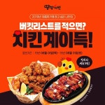 여름휴가 나만의 버킷리스트를 적으면? 땅땅치킨 계이득 이벤트