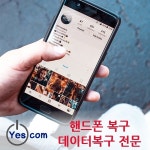 데이터복구 전문 예스컴 핸드폰 사진, 동영상, 첨부파일 복구 지원으로 눈길