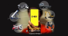 다불러, 현장 필요한 스카이차 등 중장비 클릭 한번으로 부른다