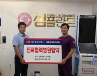 태양광 발전사업 전문 기업 명우이에스, 심플란트치과의원과 업무 협약 체결