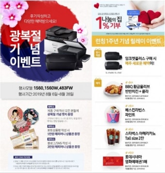 74주년 광복절을 맞이해 '삼성프린터 대리점 사장단' 나눔의 집 기부 및 이벤트 진행