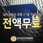 전액무료 한국심리교육협회, 자기소개서·이력서 스펙업과 워크넷사이트 등 취업관심자 내일배움카드없이 직업능력개발원센터 등록... 
