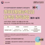 서울 중부 여성 발전센터 컴퓨터 활용능력 2급 자격증 취득과정 교육생 모집