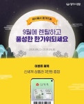 웰릭스렌탈, 9월 한가위맞이 사은품 증정 이벤트 실시