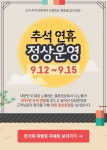 결혼정보회사 디노블, 추석 연휴 상담문의 증가로 결혼상담소 정상운영 안내