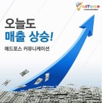 바이럴마케팅 전문 애드포스커뮤니케이션, 개인과 기업을 위한 맞춤형 상품 제공으로 눈길