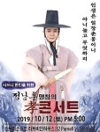 경기민요 정남훈 명창 호주 시드니에서 국악 단독 콘서트 개최