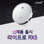 주식회사 단후이 新브랜드 라이프로, RX5 로봇청소기 출시 기념 프로모션 제공