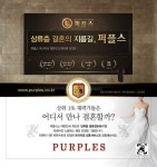 부산결혼정보회사 퍼플스, 부산 일대에 상류층 결혼의 지름길 컨셉 광고 공개