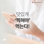 요거프레소, 맛있게 찍혀야 먹는다!