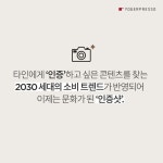 요거프레소, 맛있게 찍혀야 먹는다!