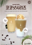 커피창업 브랜드 카페루앤비 코코넛 스무디커피, 얼그레이 코코넛 신메뉴 출시