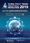4차산업혁명위, 2019 4차 산업혁명 글로벌 정책 컨퍼런스 개최