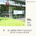 우리 요거프레소 가서 공부할래?