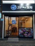 집에서 즐기는 참치배달 전문 zip에서참치 송파점 운영 중