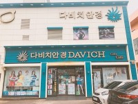 울산다비치안경호계점 지역주민 눈 건강 시력지킴이 성공사례 및 기프티온포인트증정이벤트