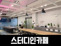 대구동성로 프리미엄 독서실스터디카페 스터디인카폐 기프티온포인트증정이벤트 인기