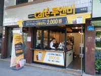카페창업 프랜차이즈 카페루앤비, 대전 대흥점 오픈…아메리카노 할인 이벤트 진행