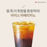 요거프레소, 이제 요기요에서 주문해요