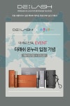 유럽속눈썹관리 제품 더래쉬 속눈썹영양제, 눈썹영양제 더래쉬X온누리약국 스토어에 입점, 30%할인 행사 진행.
