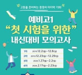 분당 수학학원 가인, 고교 첫 내신 1등급 달성 위한 5단계 학습 공개