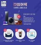 대명스테이션 브랜드 대명아임레디, 역대급 경품 추첨하는 타임어택 시즌3