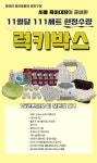 시흥육아대장이 준비한 알찬 겨울 출산준비물  럭키박스 공개