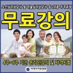 국제자격검정원 자격증 무료강의, 사회복지사·요양보호사 및 취업일자리사이트 관심자에 고용센터 국가지원카드 없이 노인심리상담사 강의제공