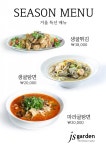 js가든 얼얼한 마라에 바다향 가득한 굴 메뉴 3종 출시