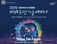 한국과학기술정보연구원, 2019 미래유망기술 세미나 개최