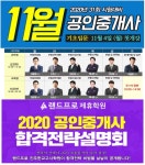 랜드프로 진주한교고시학원, 공인중개사 기초입문반 개강& 합격설명회 운영