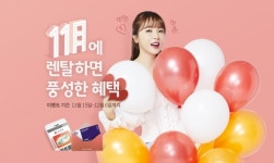 웰릭스렌탈, 11월에 렌탈하면 풍성한 혜택 이벤트 진행
