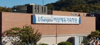 양지비상에듀기숙학원 "학원생 대학 합격수기 사이트에서 선보여"