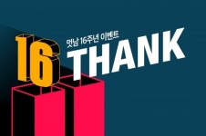 부건에프엔씨(주) 임블리에 이어 멋남, THANK U 16 감사제