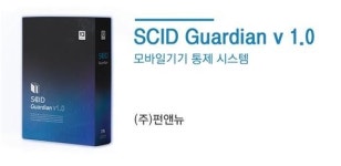 ㈜펀앤뉴 스키드 가디언(SCID Guardian) GS 인증 1등급 획득