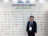 블루앤유한회사, 삼진정밀-KITA 오픈이노베이션 참가