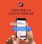 간편과 안전, 두마리 토끼잡은 딜앱 집중조명