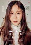 먼데이프로젝트 시즌2, 12월 23일 가수 반하나 앨범발매기념 콘서트 개최