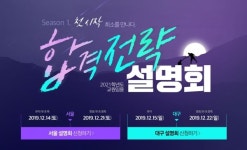 KG에듀원 희소/쌤플러스, 2021학년도 대비 교원임용 합격전략 설명회 개최
