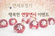 연세보청기 분당/수원센터, 연말연시 맞이 보청기 50~70% 할인 프로모션 진행