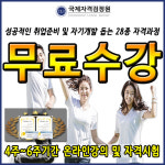 국제자격검정원, 기질·진로검사로 대인기피증증상 극복 돕는 명리심리상담사자격증 무료강의