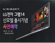 주성씨엔디, LG그램14 14ZD90N-VX50K 출시이벤트 진행