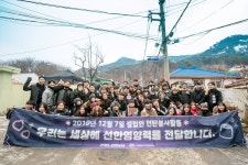 해피피플, 셀럽인 봉사모임 50여명과 사랑의 연탄나눔 봉사활동 진행
