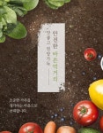 미나리 당일 수확 당일 발송으로 알려진 슬로우팜, 김장하는 날 할인 특가 이벤트가 진행