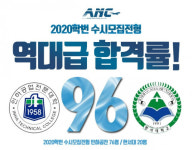 ANC승무원학원 인하공전 수시 1차 57명에 이어 수시 2차 19명 역대급 합격생 배출
