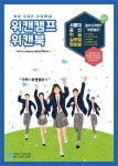 서울대캠프 위캔캠프 겨울방학캠프 확장 공신템과 국내 최대 서울대 1:1 멘토링으로 상위권 성적 도약위한 도움 제공